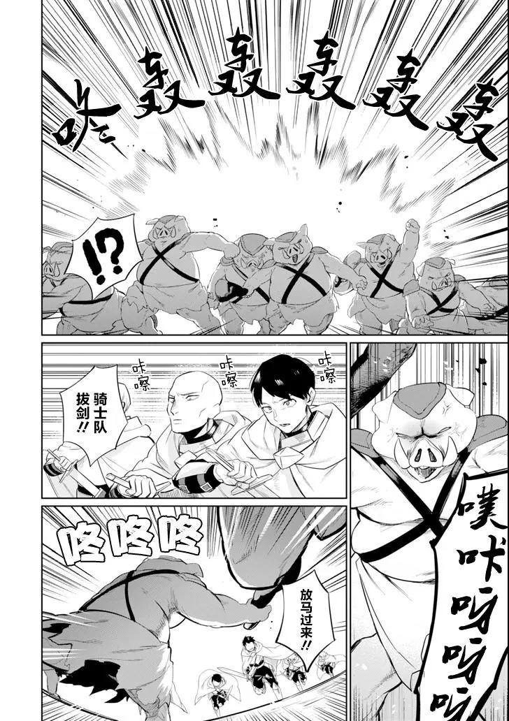 賢者大叔的異世界生活日記 - 第05話 - 2