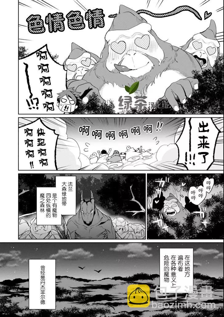 賢者大叔的異世界生活日記 - 第05話 - 4