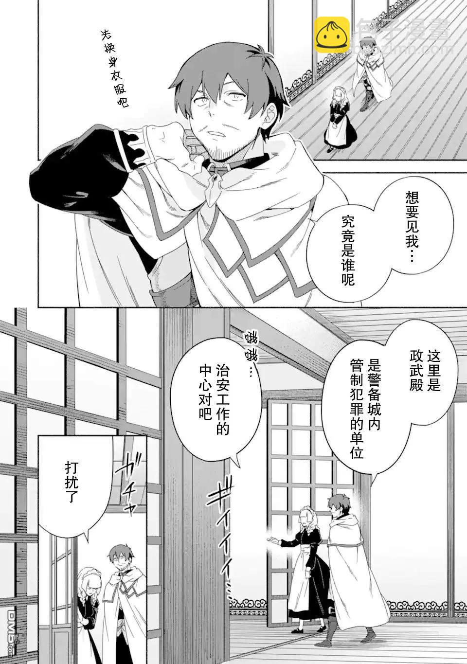 賢者大叔的異世界生活日記 - 第41話 - 2