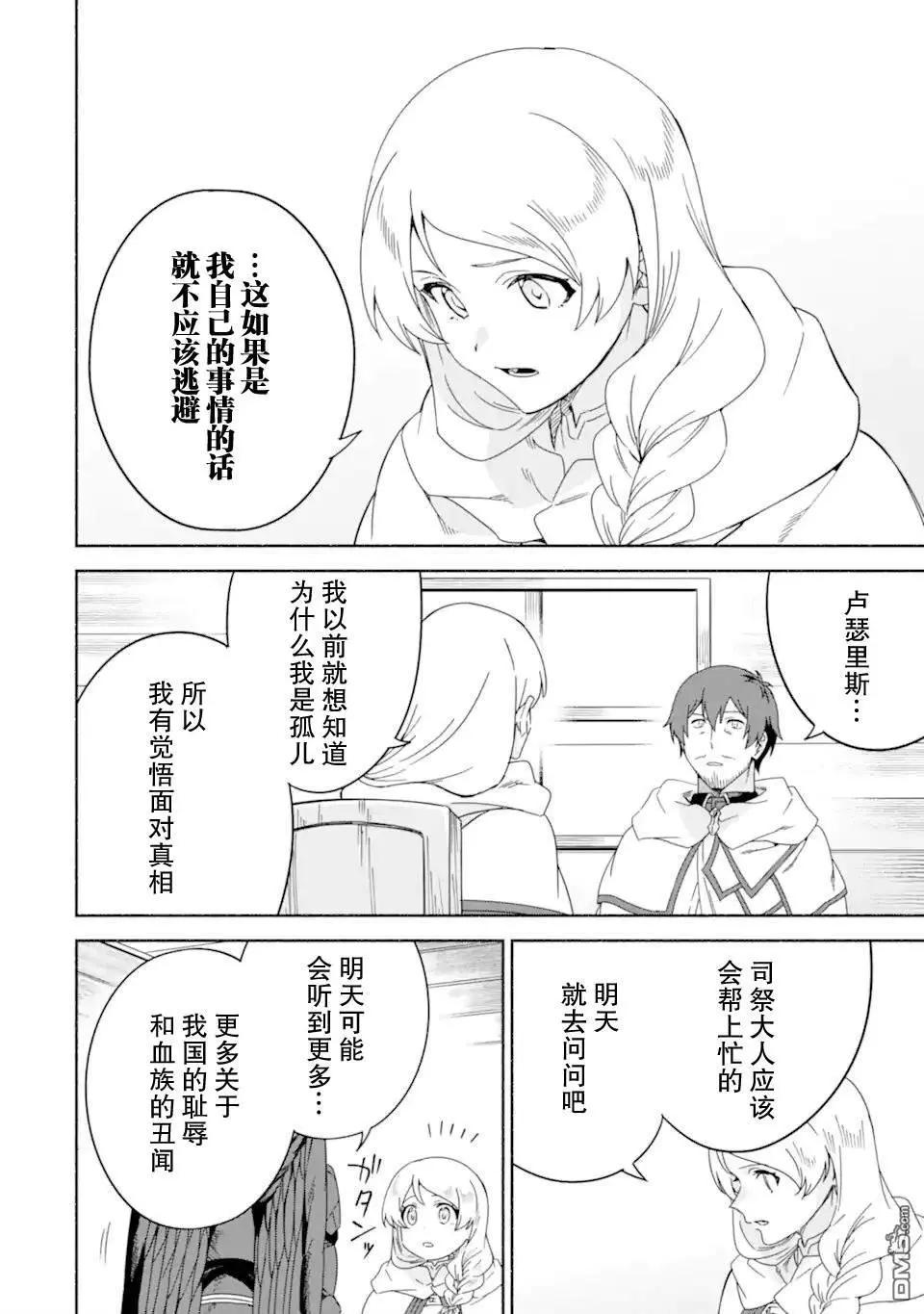 賢者大叔的異世界生活日記 - 第41話 - 3