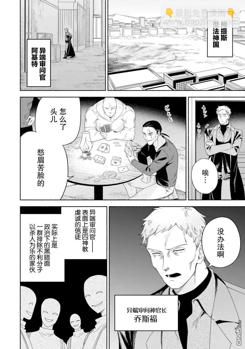 賢者大叔的異世界生活日記 - 第41話 - 4