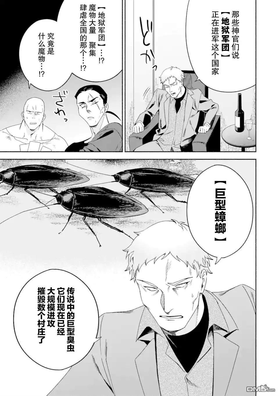 賢者大叔的異世界生活日記 - 第41話 - 5