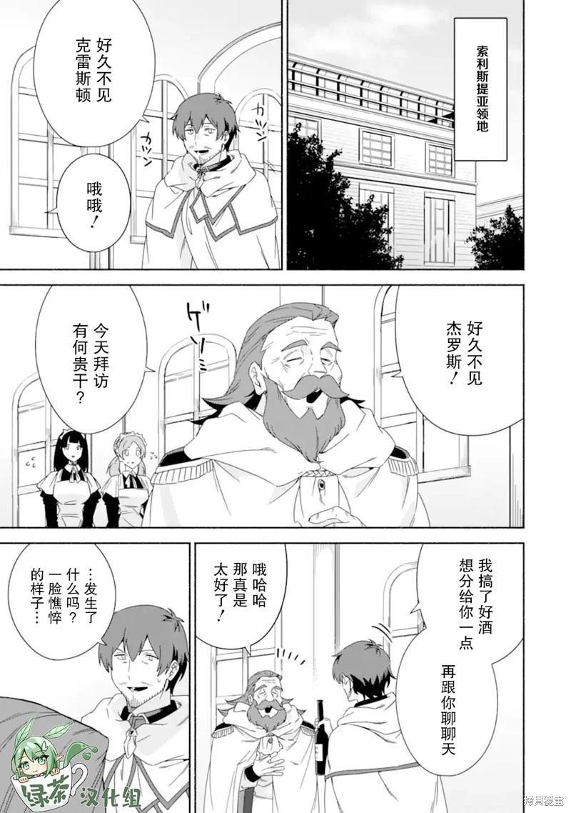 賢者大叔的異世界生活日記 - 第44話 - 1