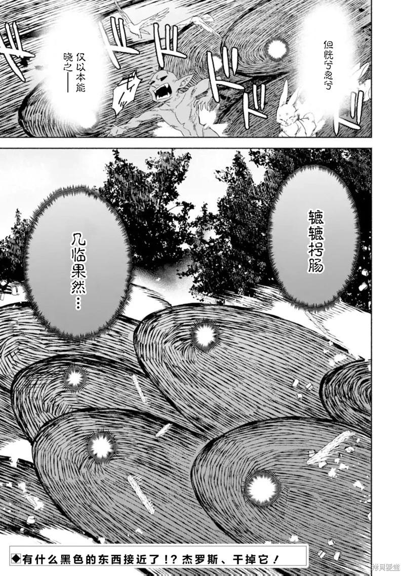 賢者大叔的異世界生活日記 - 第44話 - 1