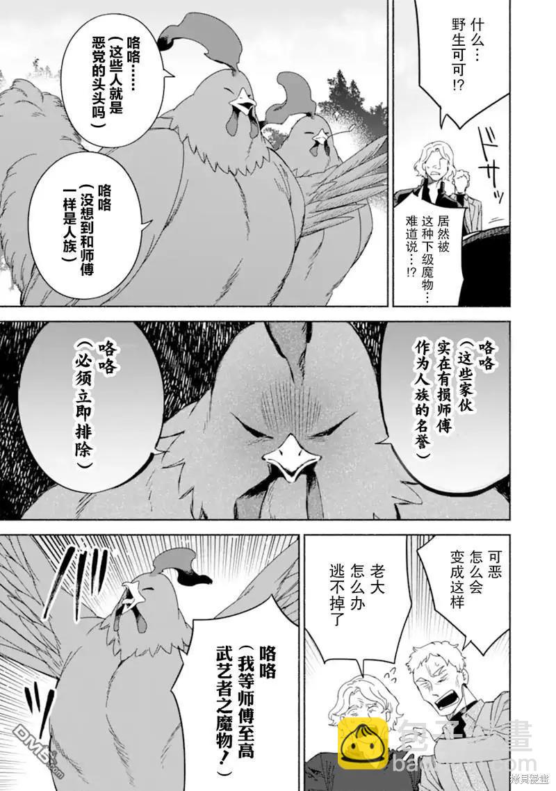 賢者大叔的異世界生活日記 - 第45話 - 5