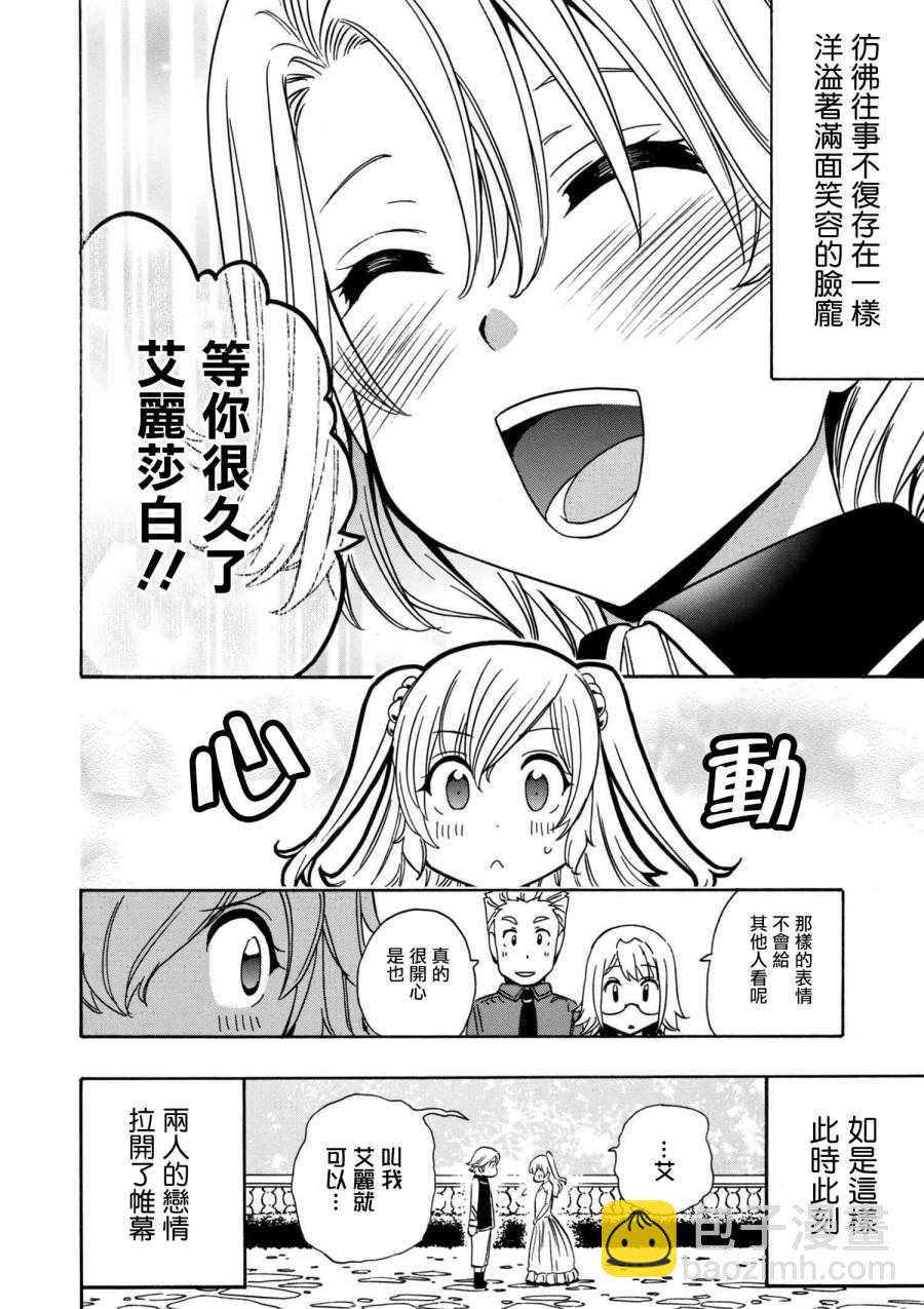 賢者之孫 - 番外3 - 4