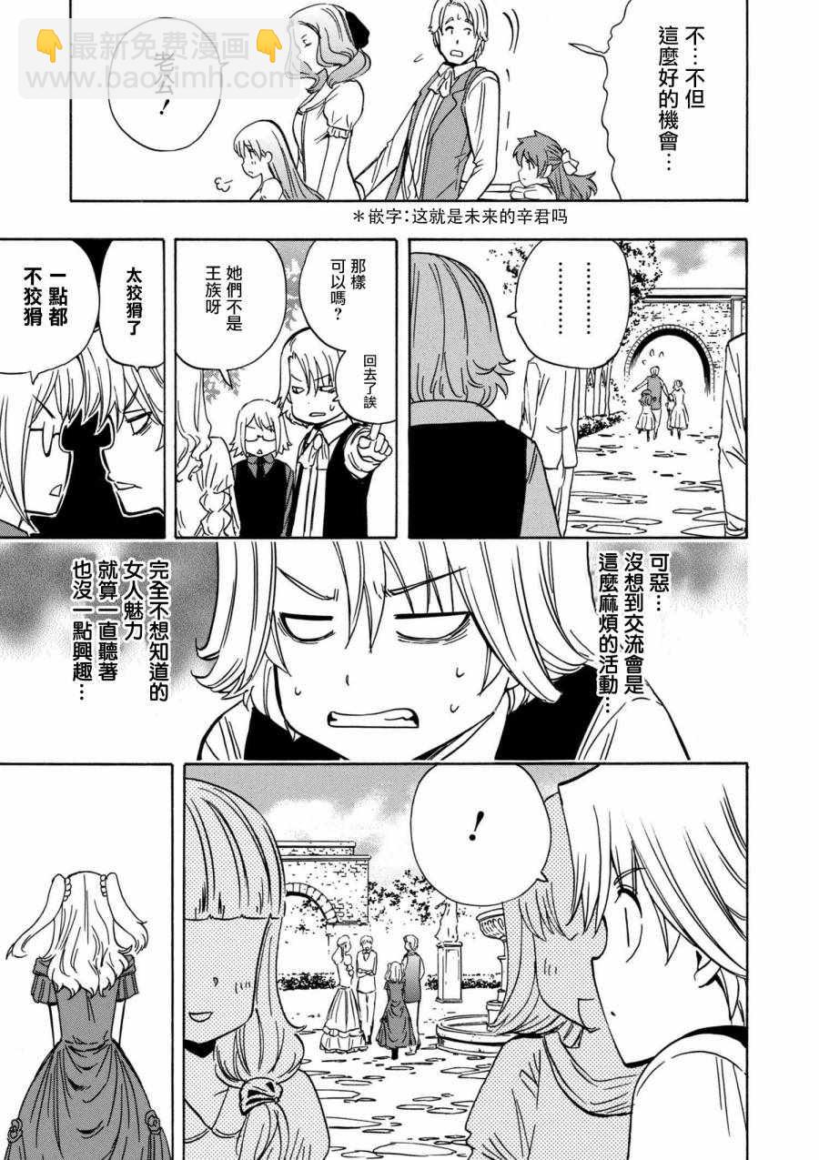 賢者之孫 - 番外3 - 3