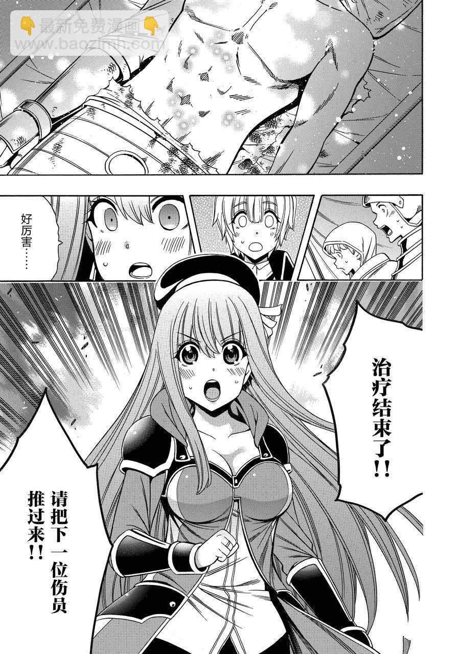 賢者之孫 - 第62話(1/2) - 3