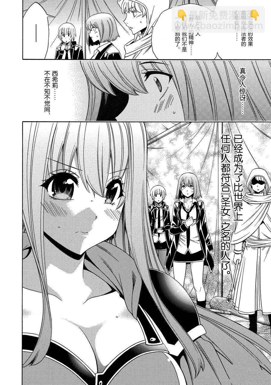 賢者之孫 - 第62話(1/2) - 4