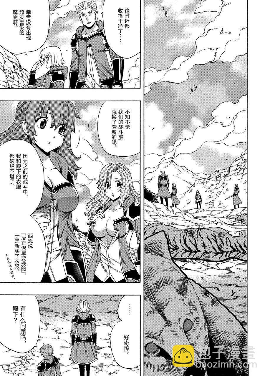 賢者之孫 - 第62話(1/2) - 1