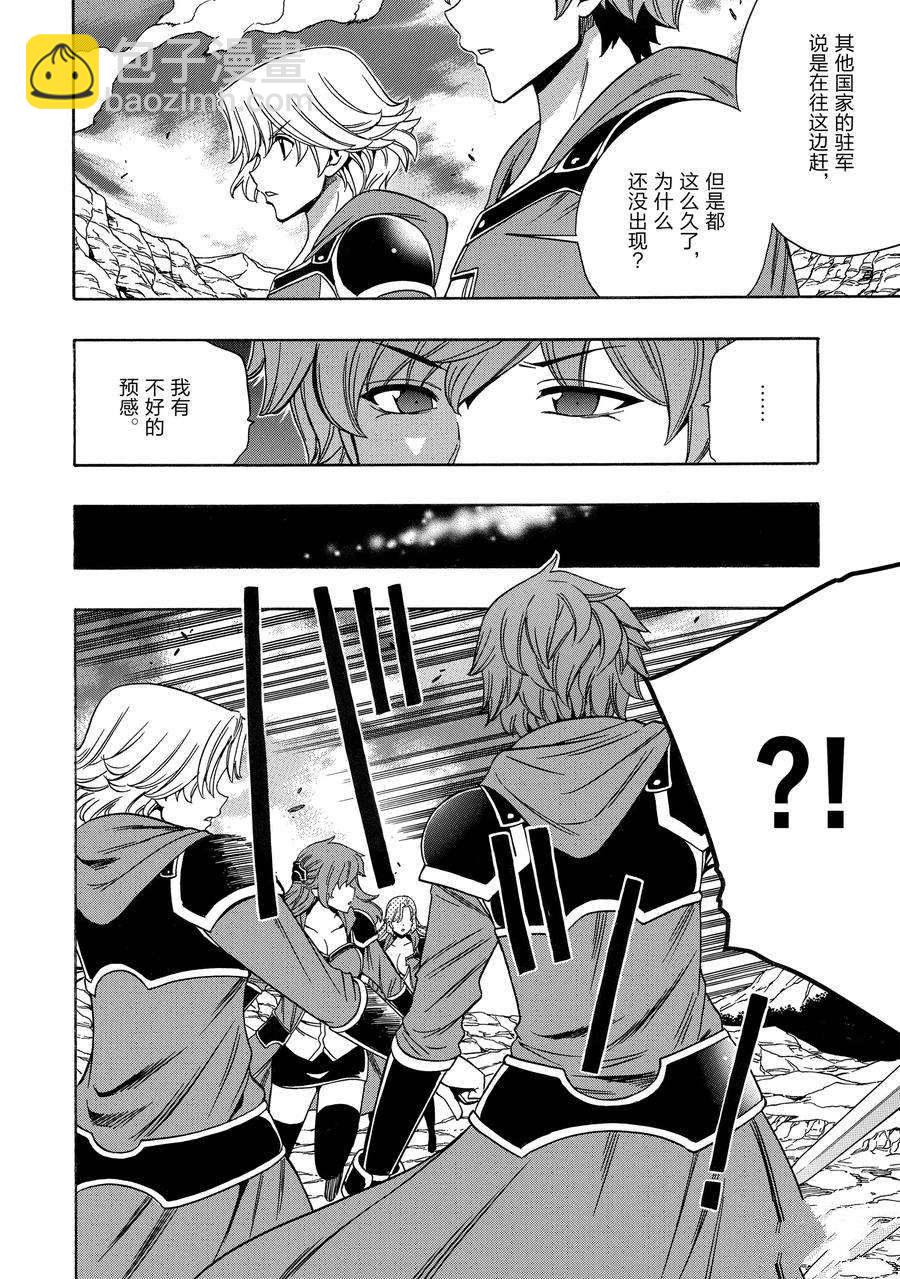 賢者之孫 - 第62話(1/2) - 2