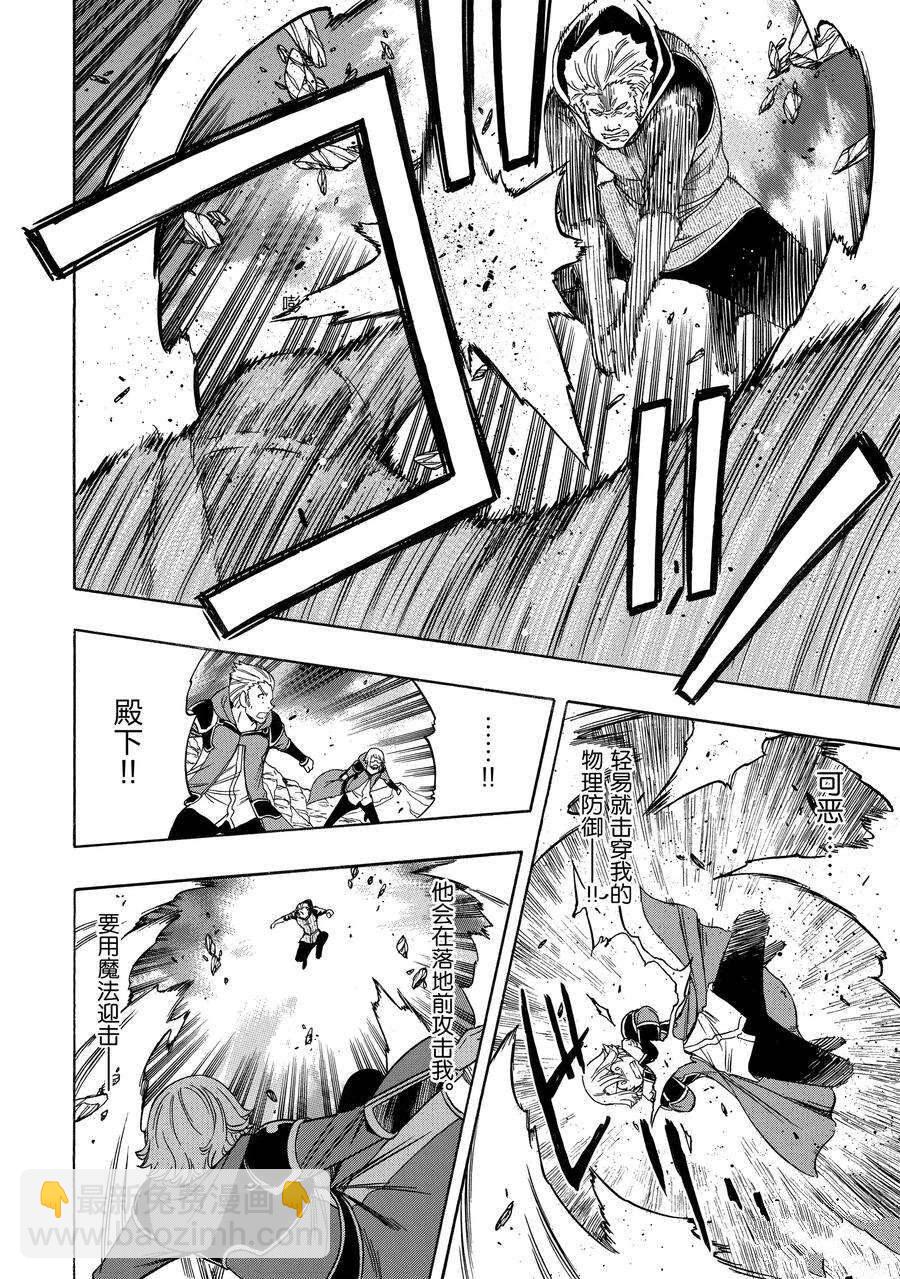 賢者之孫 - 第62話(1/2) - 8