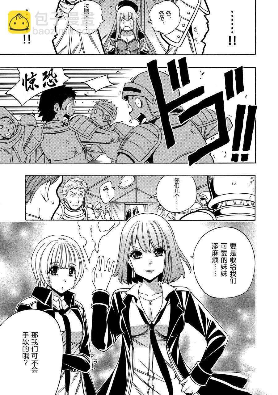 賢者之孫 - 第62話(1/2) - 3