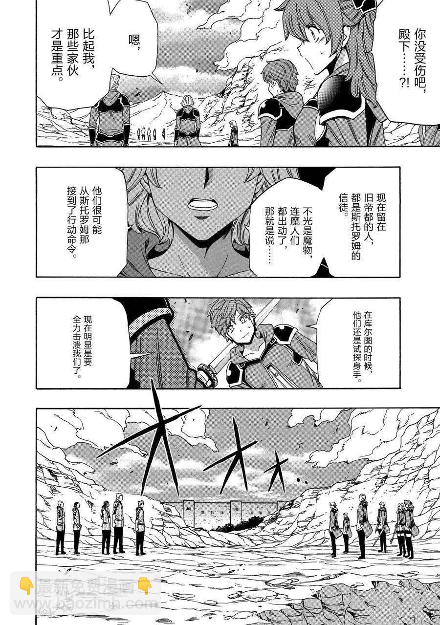 賢者之孫 - 第62話(1/2) - 6