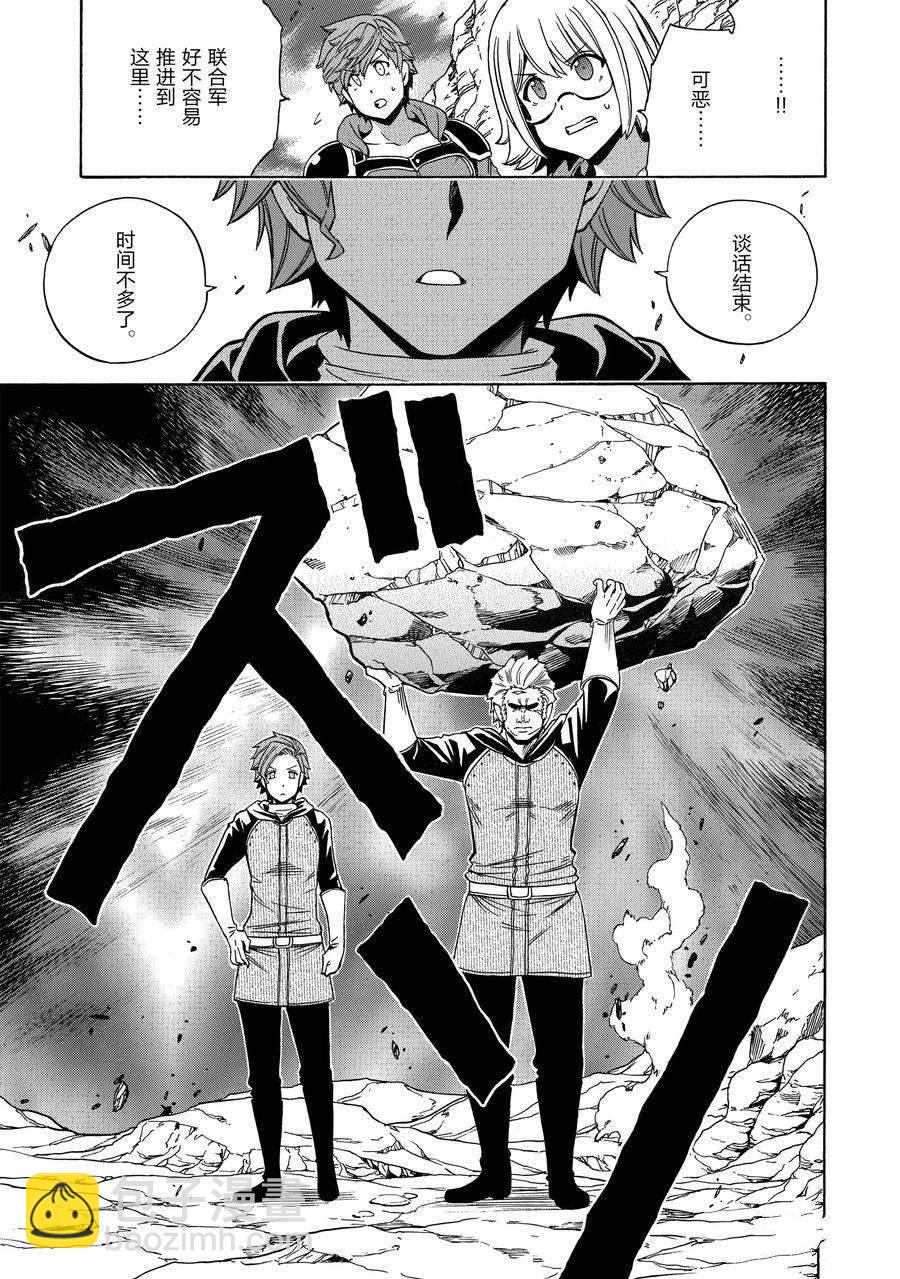 賢者之孫 - 第62話(1/2) - 1