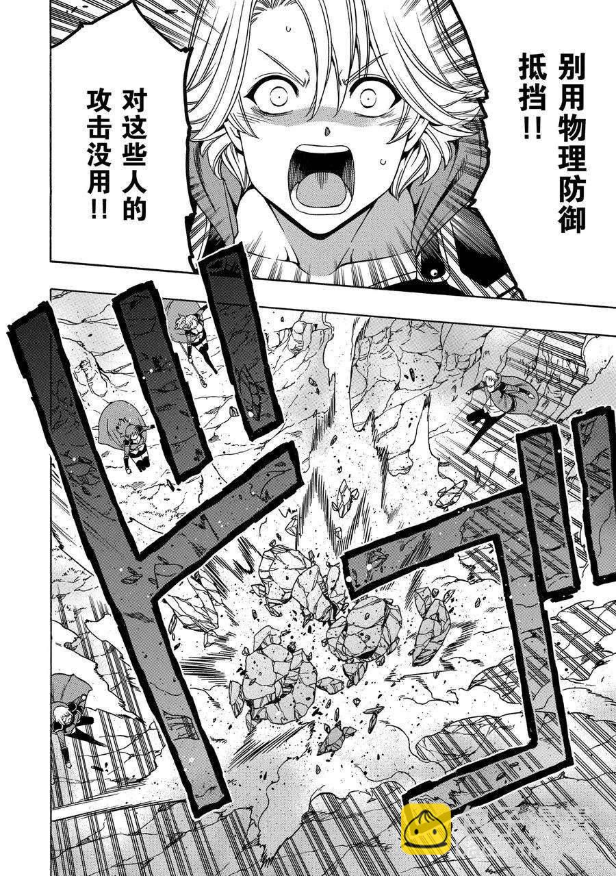 賢者之孫 - 第62話(1/2) - 4