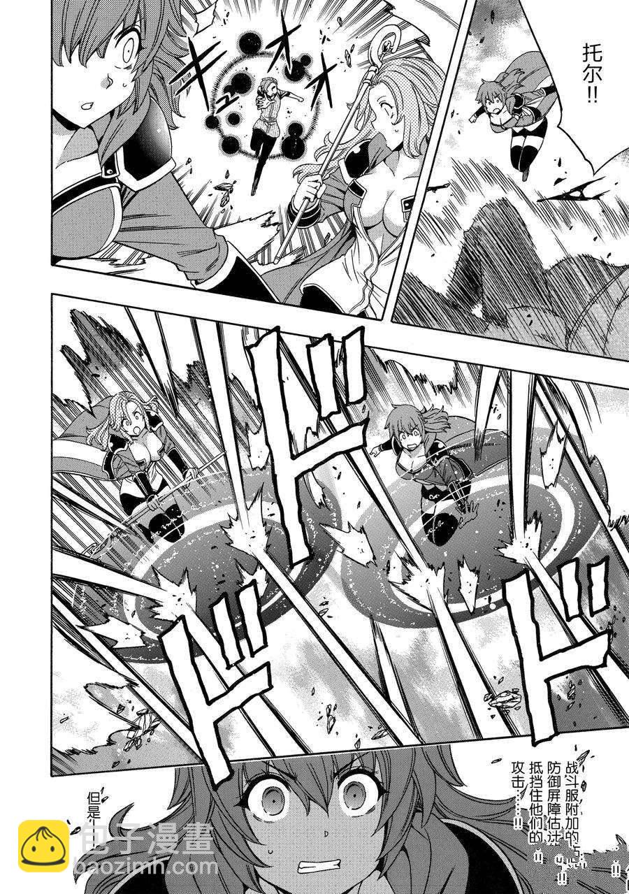 賢者之孫 - 第62話(1/2) - 6