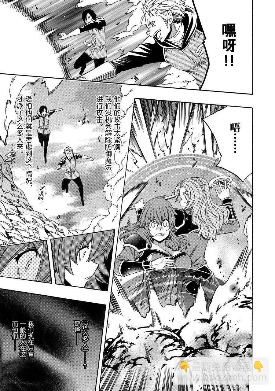 賢者之孫 - 第62話(1/2) - 7