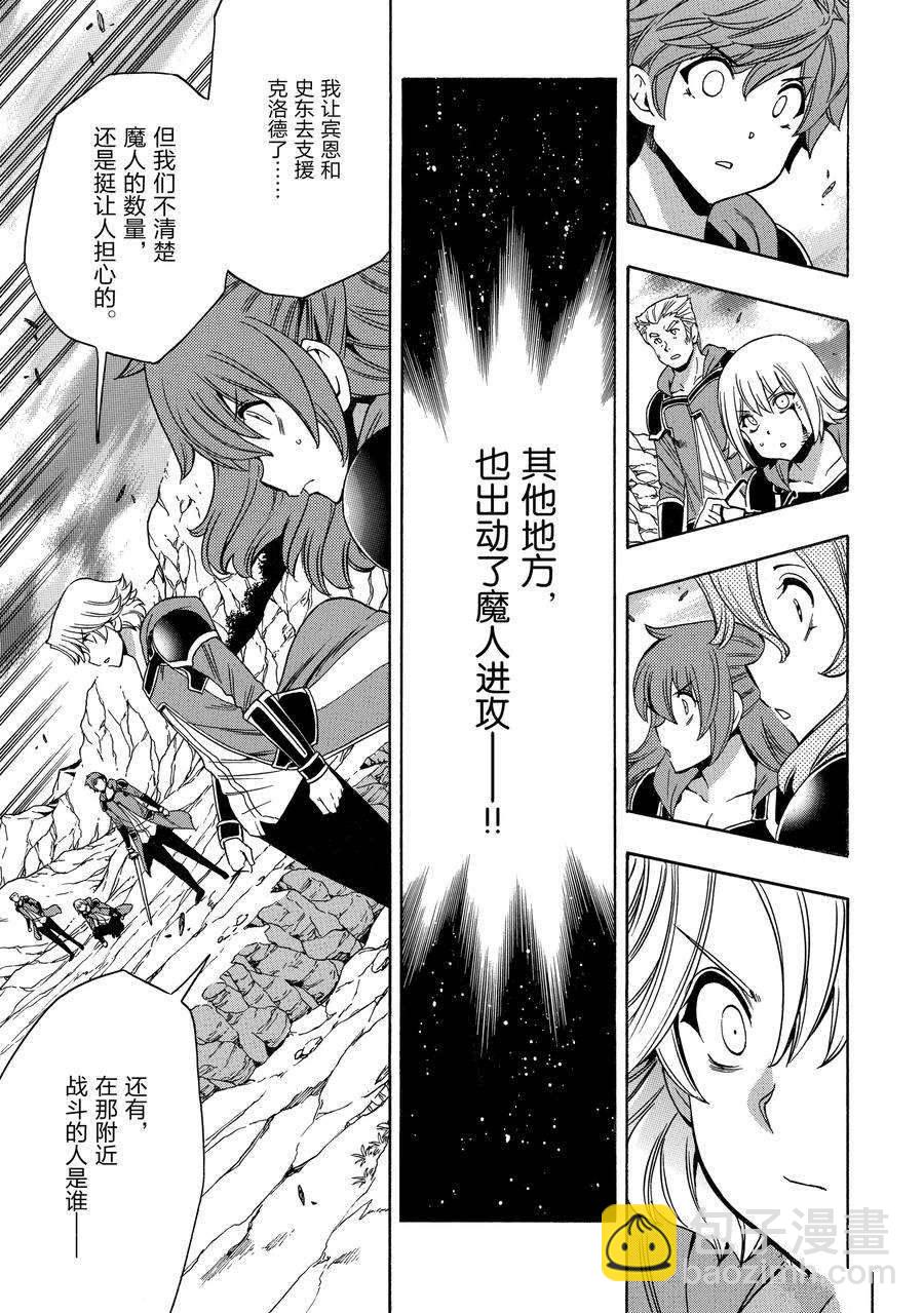 賢者之孫 - 第62話(1/2) - 1