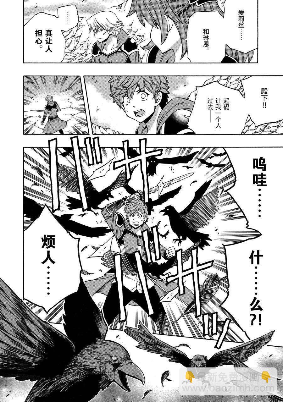 賢者之孫 - 第62話(1/2) - 2