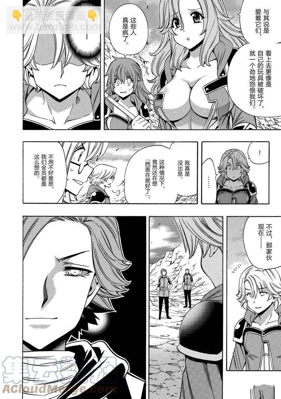 賢者之孫 - 第62話(1/2) - 6