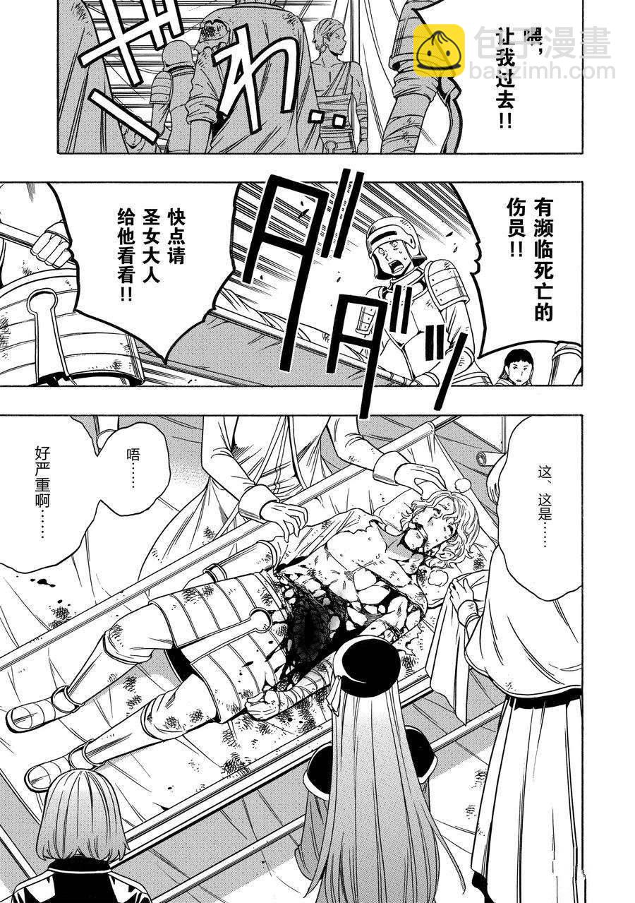 賢者之孫 - 第62話(1/2) - 5