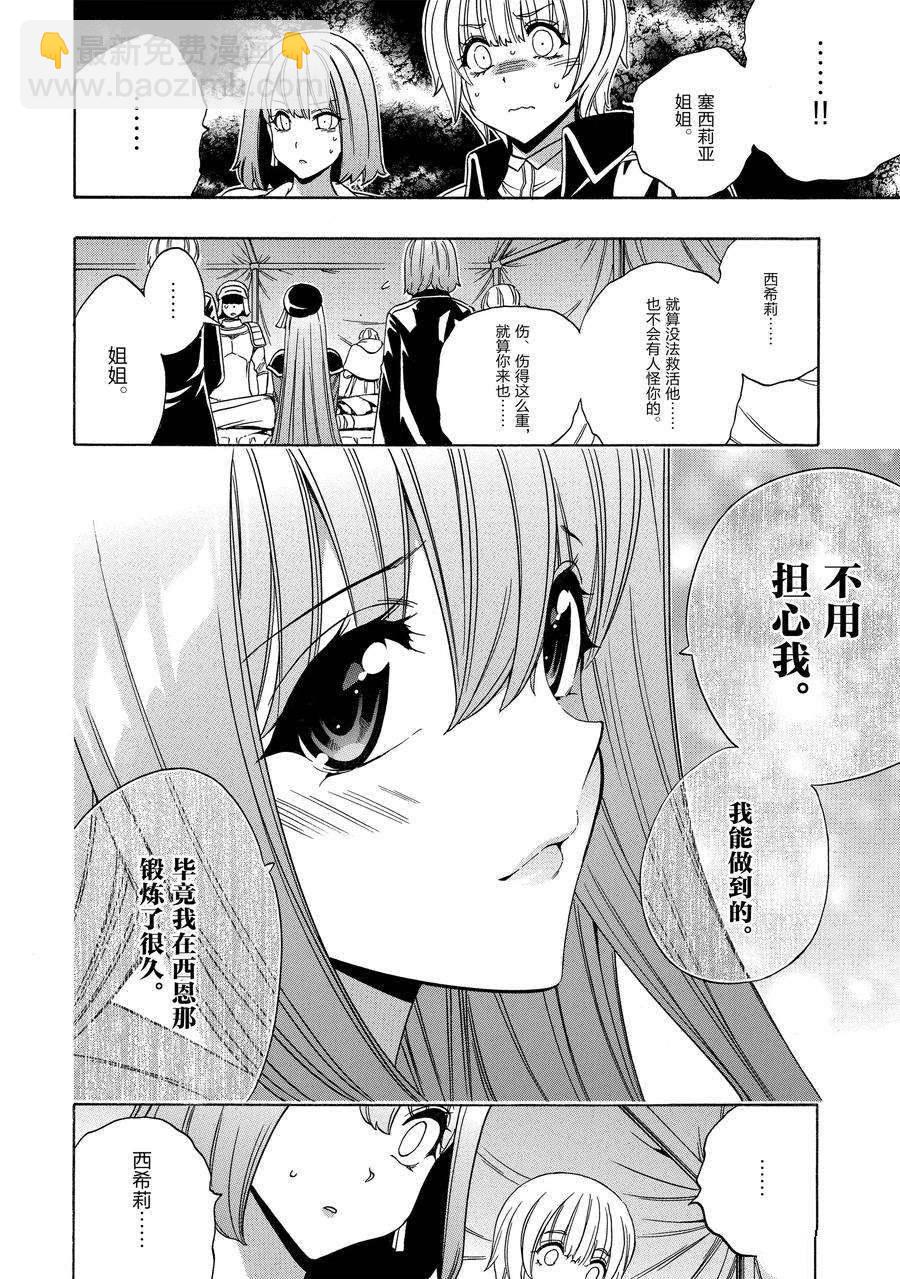 賢者之孫 - 第62話(1/2) - 6