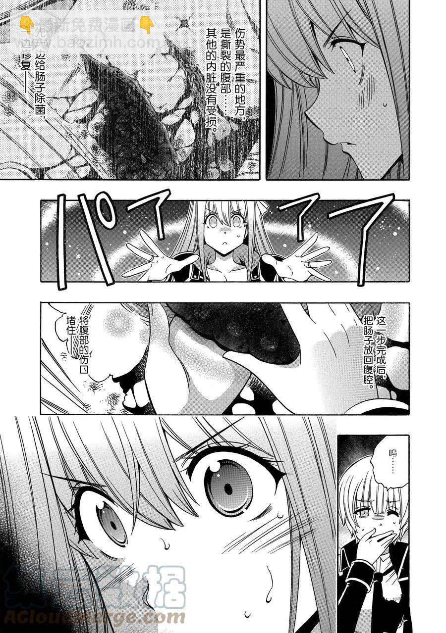 賢者之孫 - 第62話(1/2) - 7