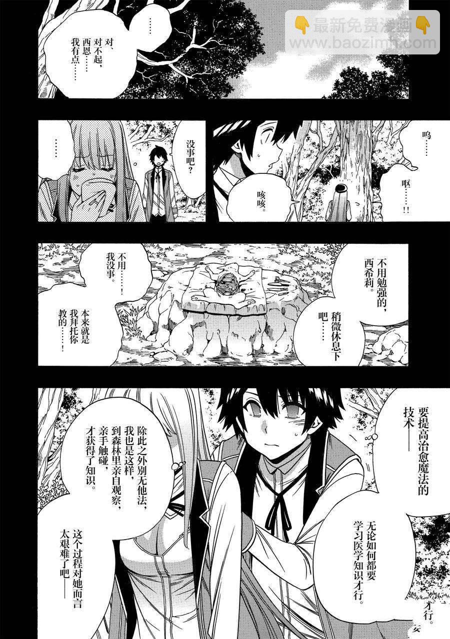 賢者之孫 - 第62話(1/2) - 8