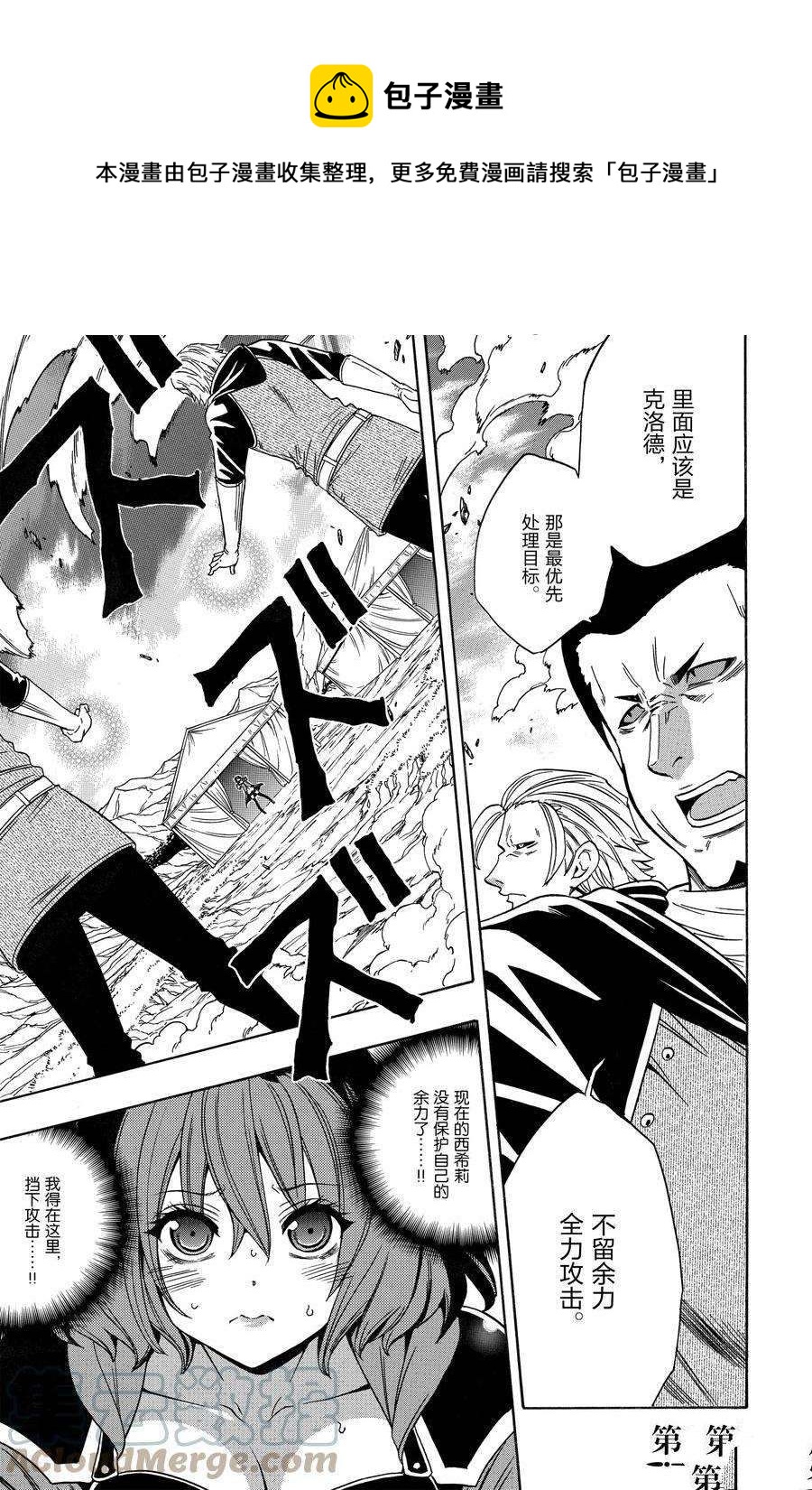 賢者之孫 - 第64話 - 1