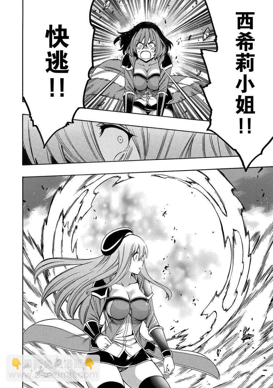 賢者之孫 - 第64話 - 6