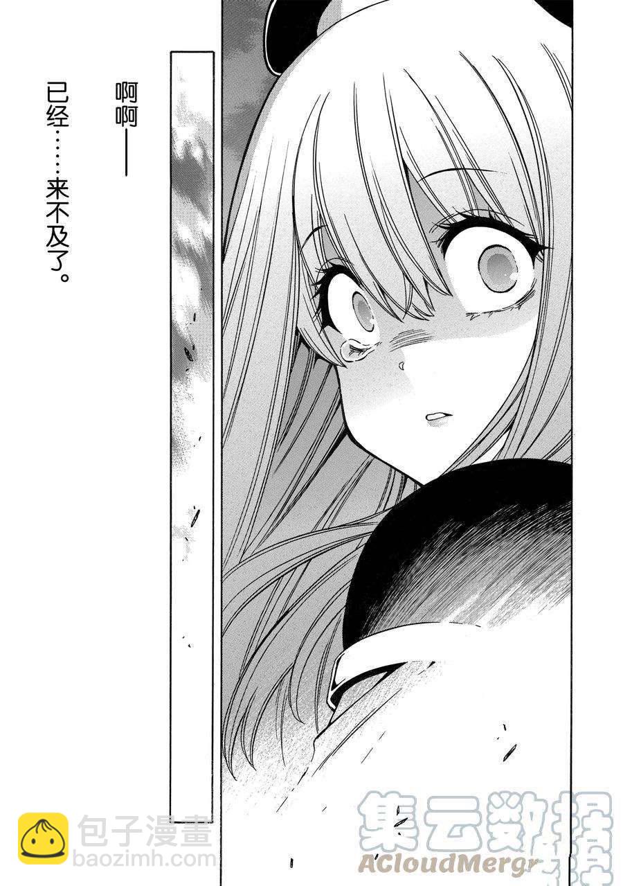 賢者之孫 - 第64話 - 1