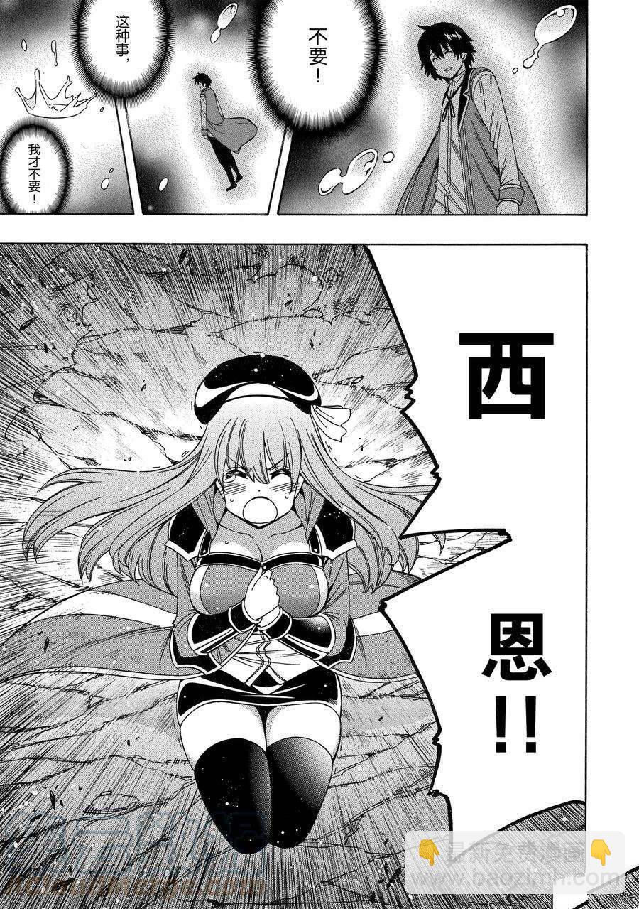 賢者之孫 - 第64話 - 3