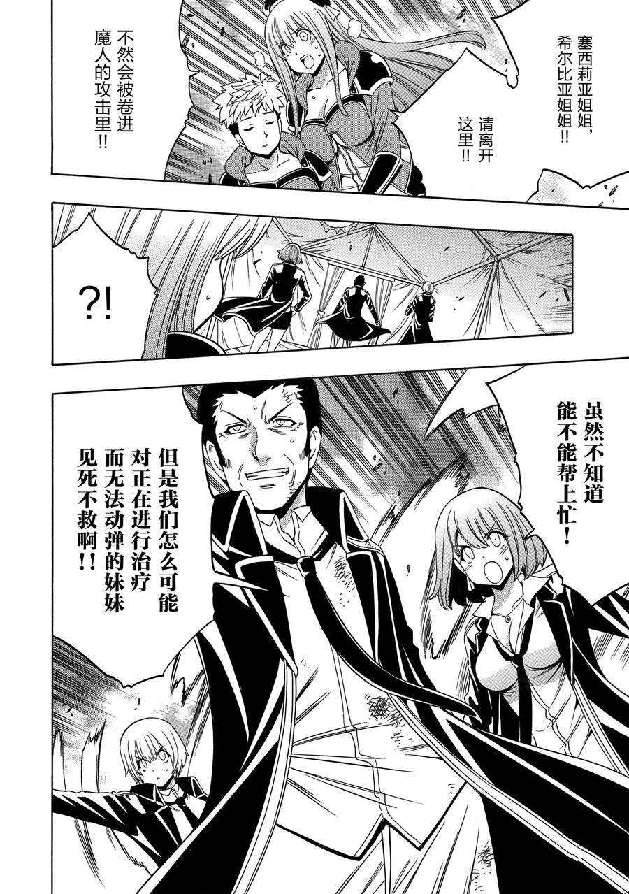 賢者之孫 - 第64話 - 2