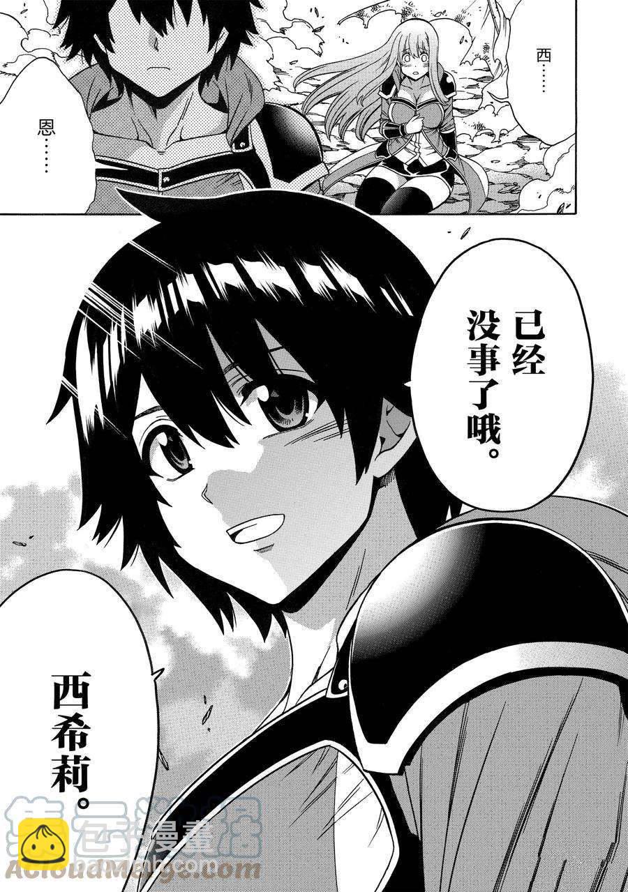 賢者之孫 - 第64話 - 3