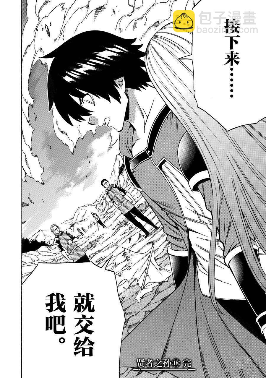 賢者之孫 - 第64話 - 4