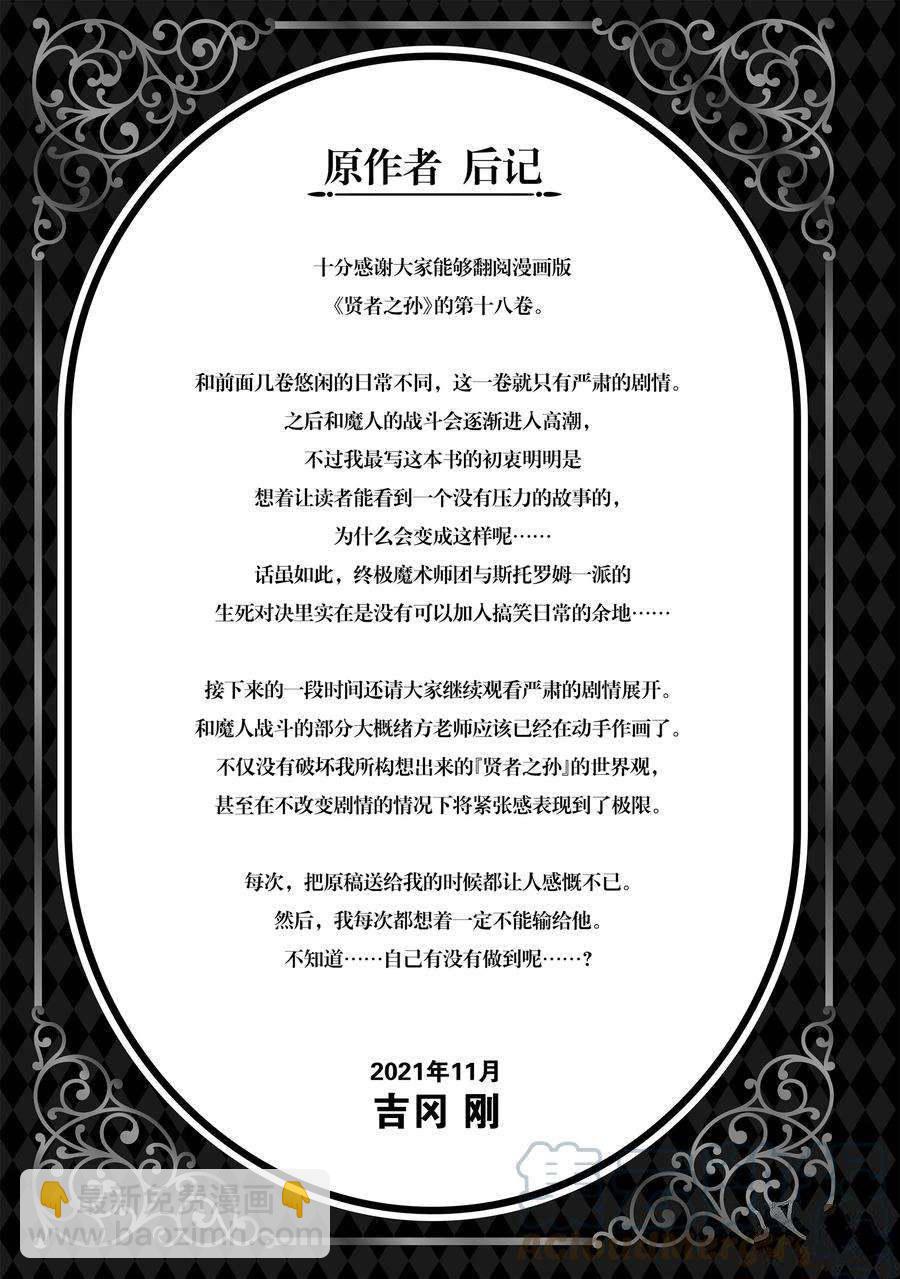 賢者之孫 - 第64話 - 5