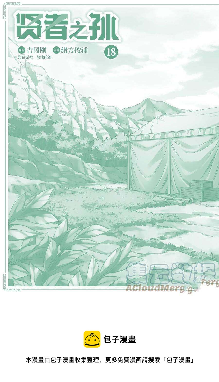 賢者之孫 - 第64話 - 3