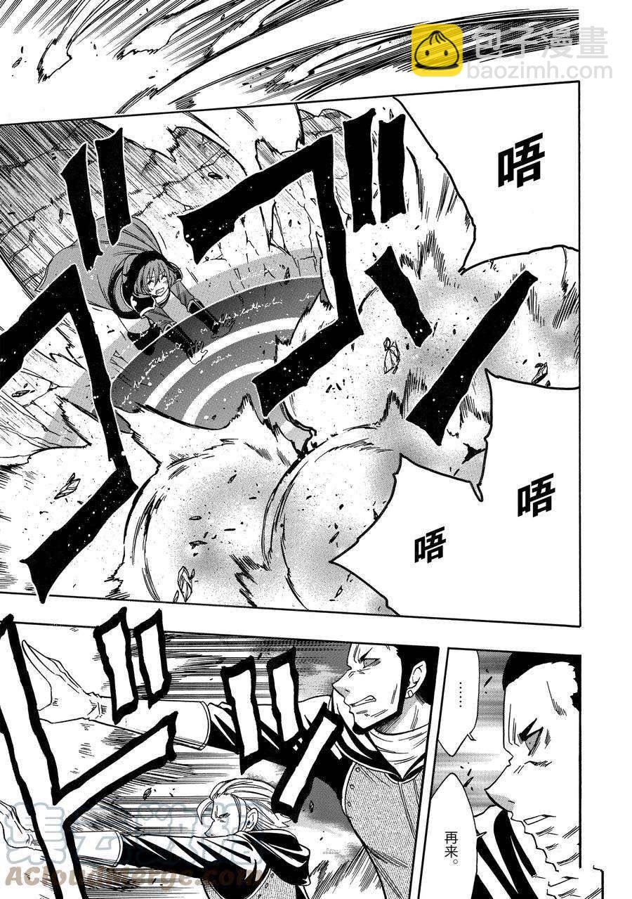 賢者之孫 - 第64話 - 3