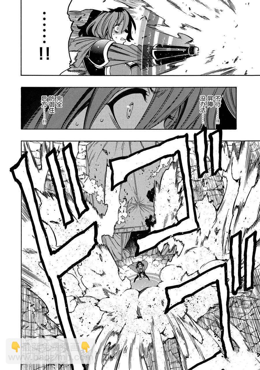 賢者之孫 - 第64話 - 4