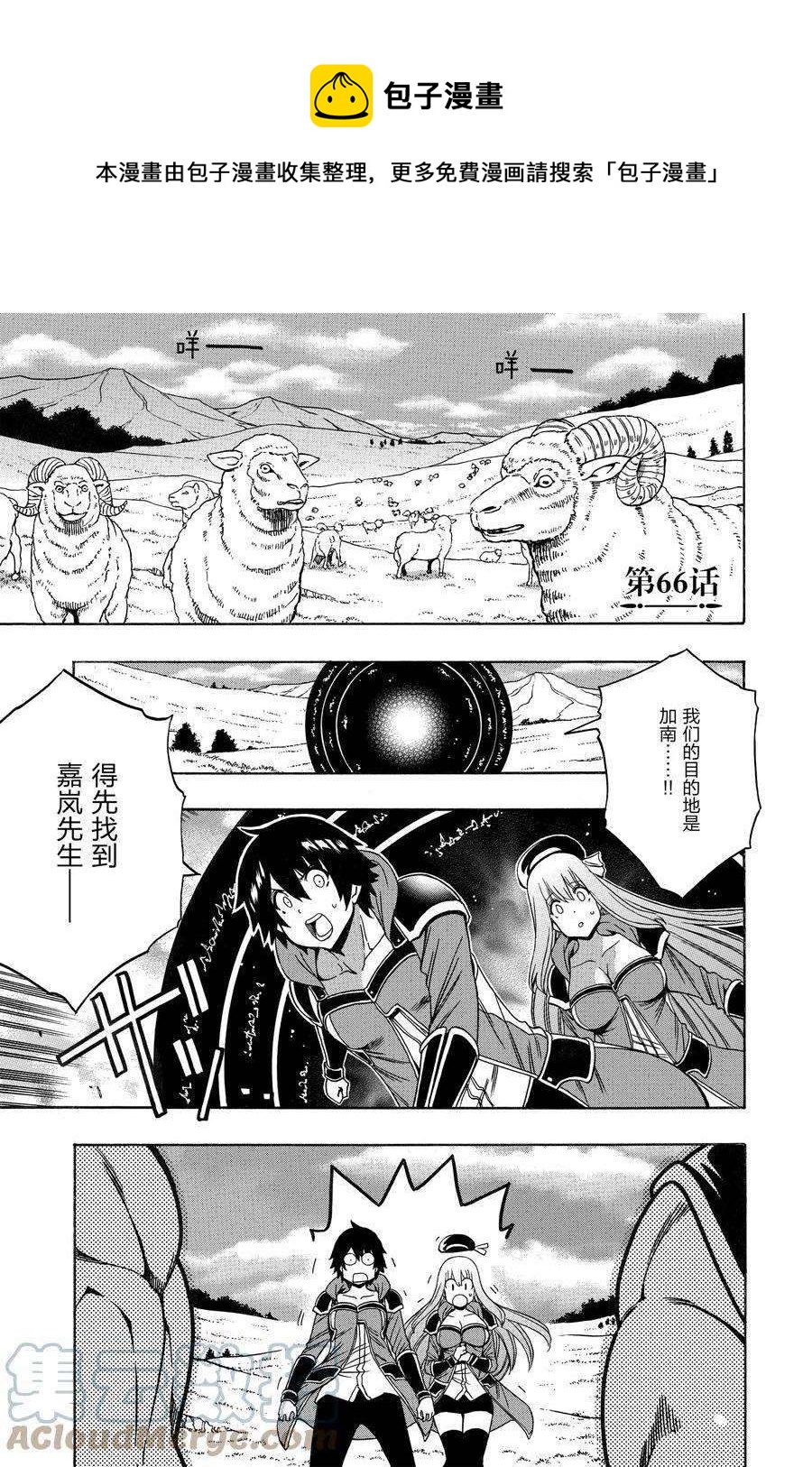 賢者之孫 - 第66話(1/2) - 1