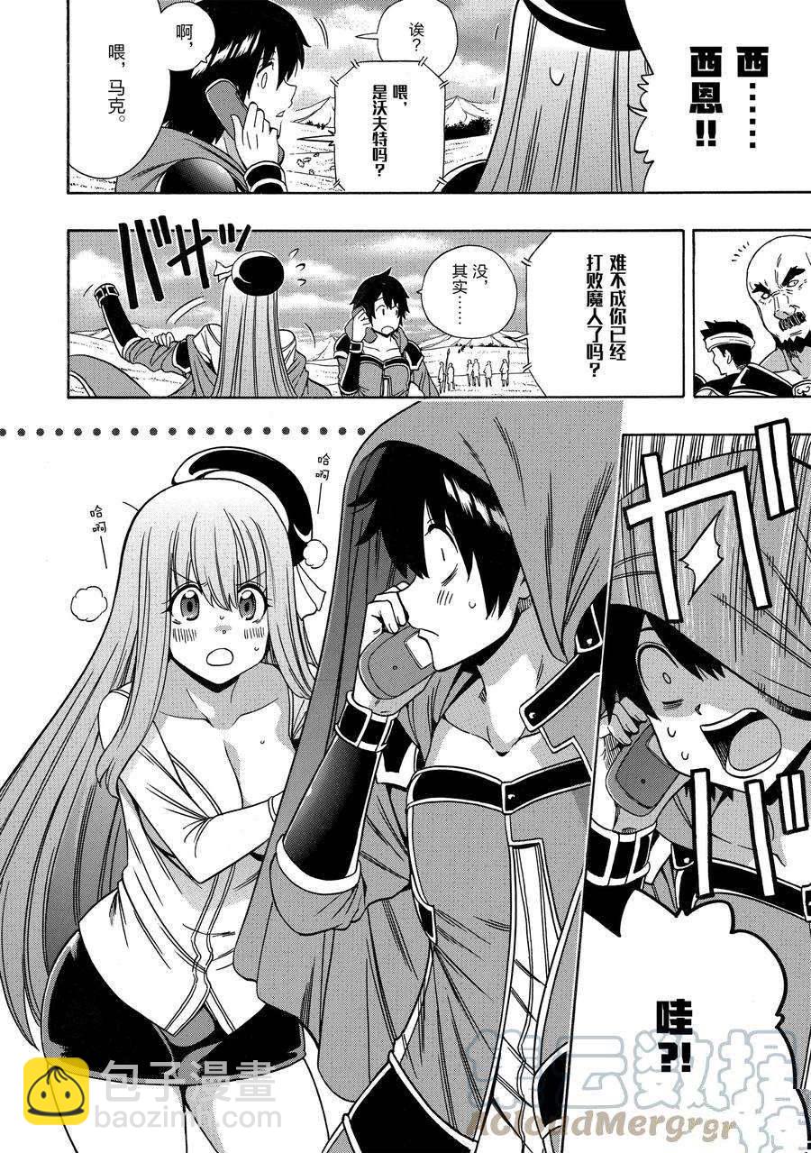 賢者之孫 - 第66話(1/2) - 2