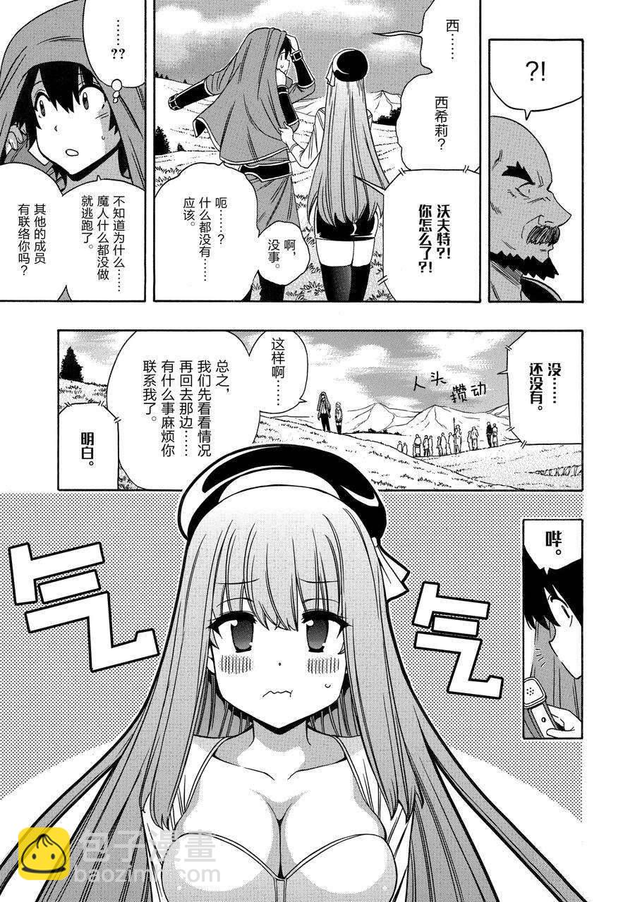 賢者之孫 - 第66話(1/2) - 3