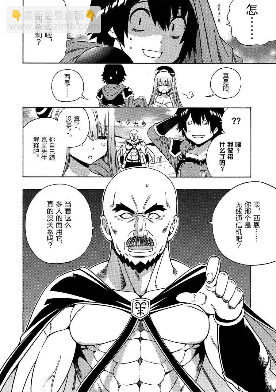 賢者之孫 - 第66話(1/2) - 4