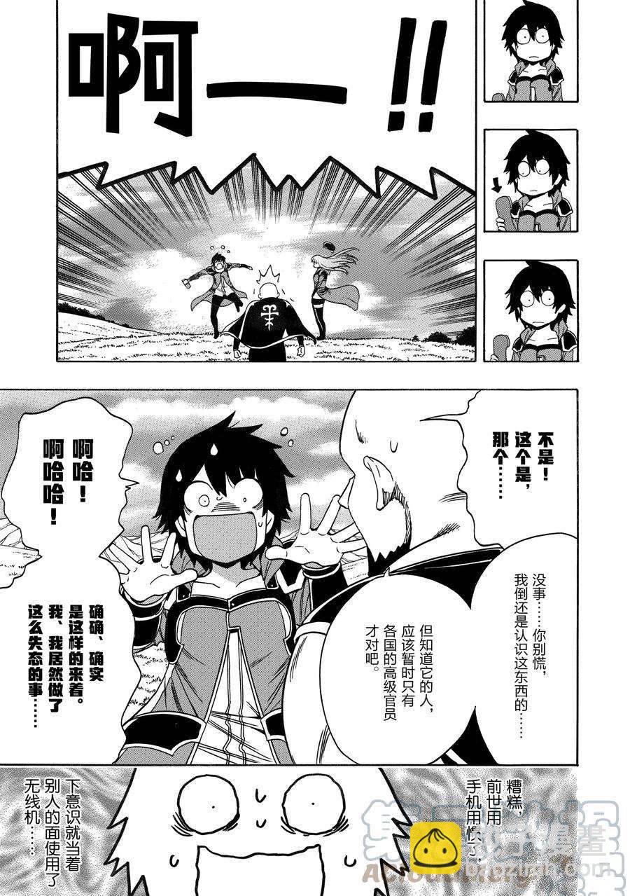 賢者之孫 - 第66話(1/2) - 5