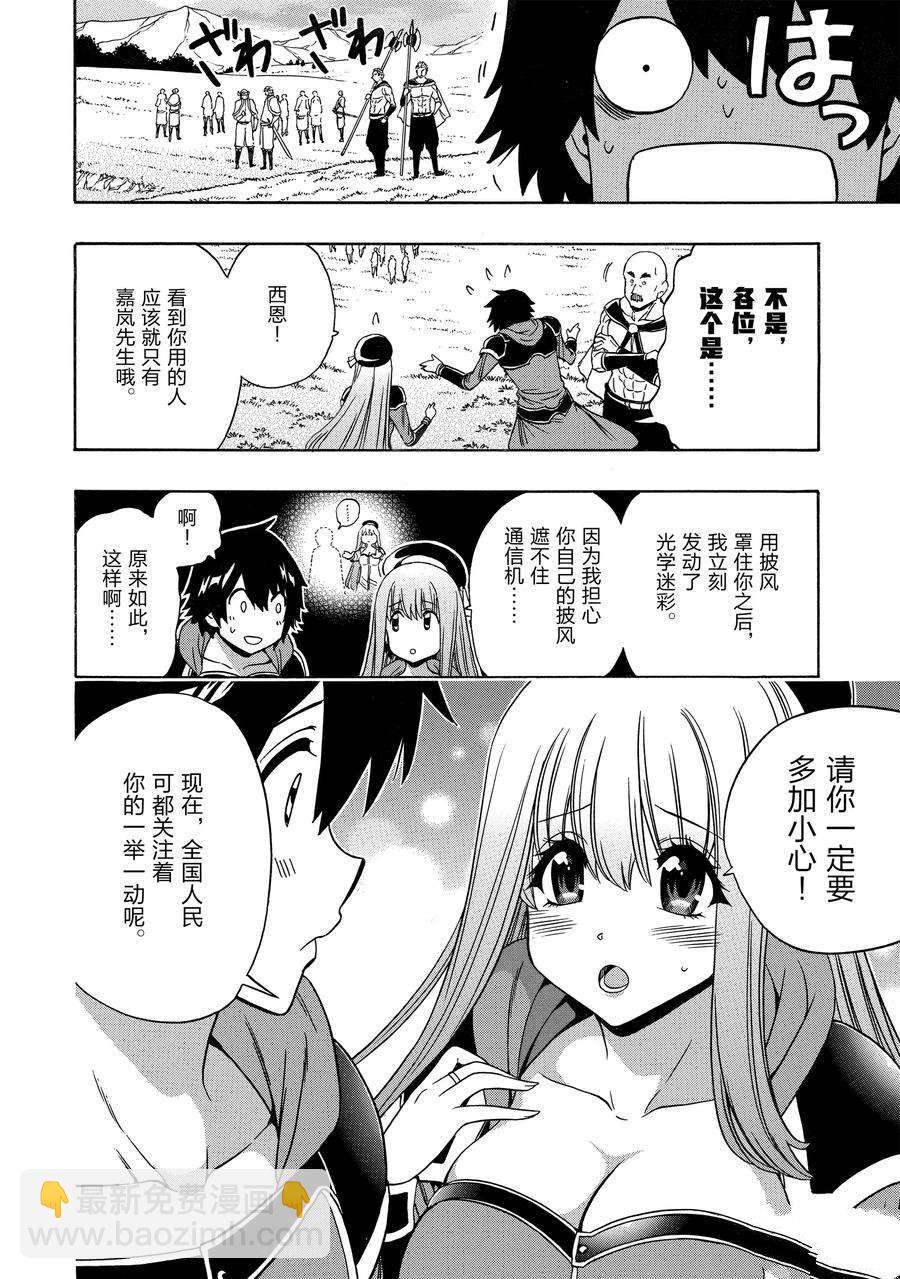 賢者之孫 - 第66話(1/2) - 6