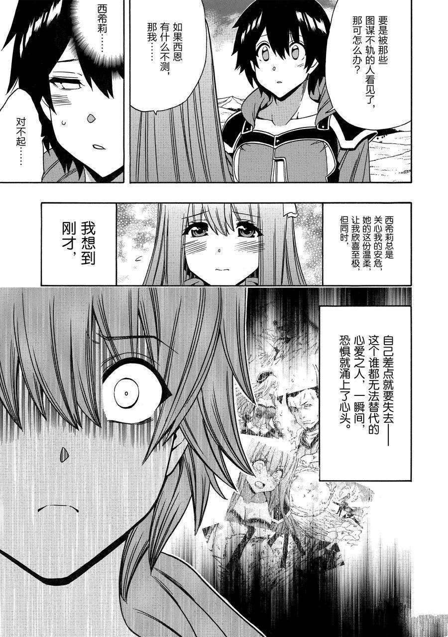 賢者之孫 - 第66話(1/2) - 7