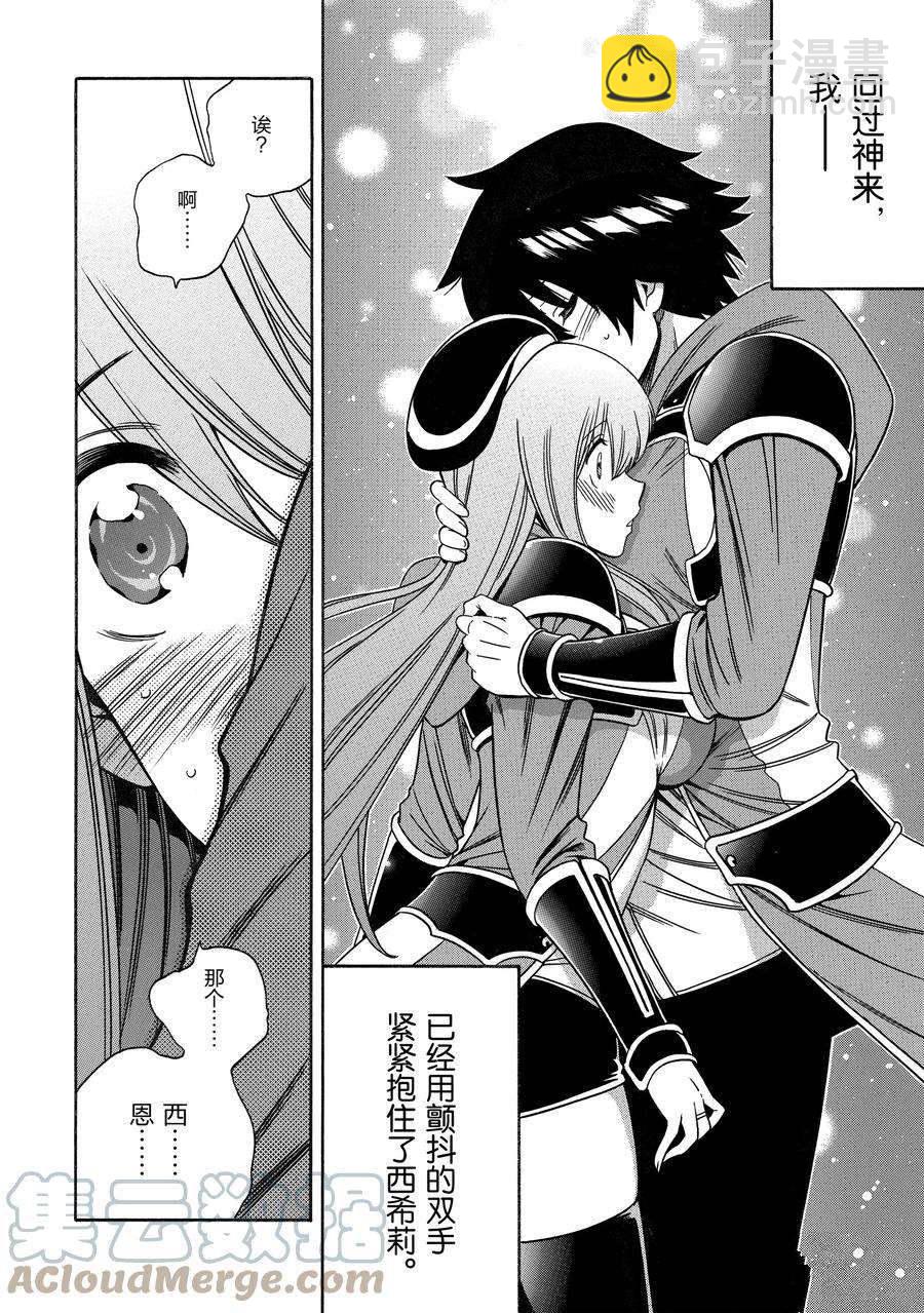 賢者之孫 - 第66話(1/2) - 8