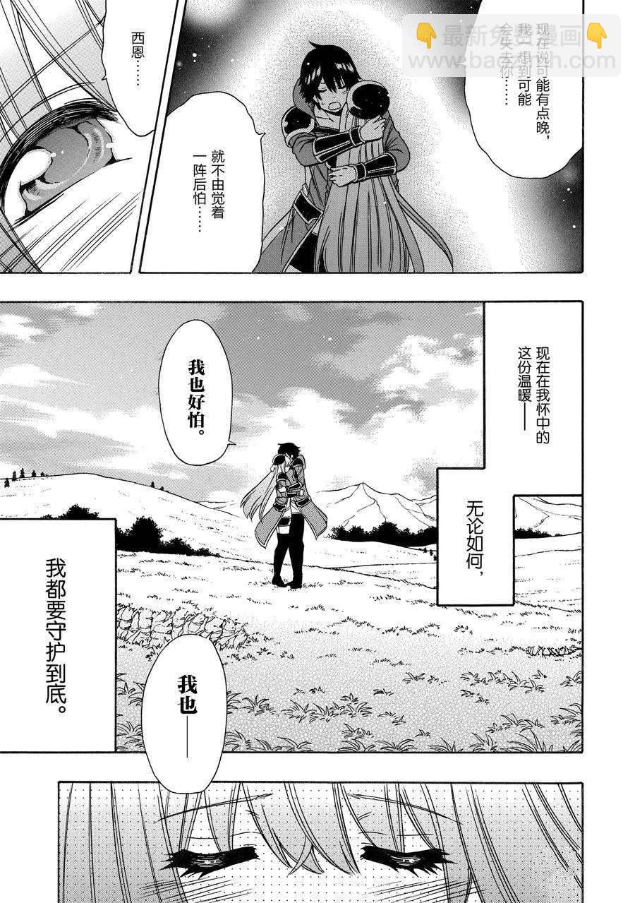 賢者之孫 - 第66話(1/2) - 1