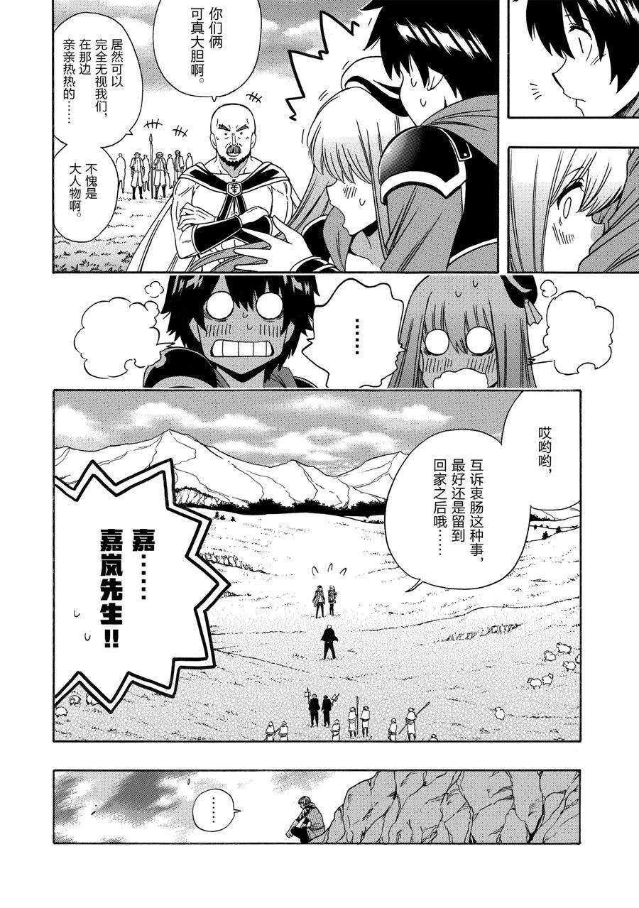 賢者之孫 - 第66話(1/2) - 2